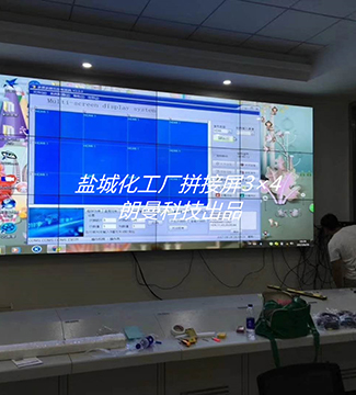 拼接屏-鹽城化工廠(chǎng)