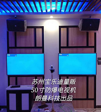 防爆電視機(jī)-蘇州寶樂迪量販