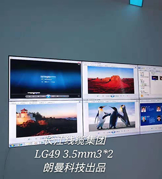 拼接屏-長江線纜集團(tuán)LG49 3.5mm3*2